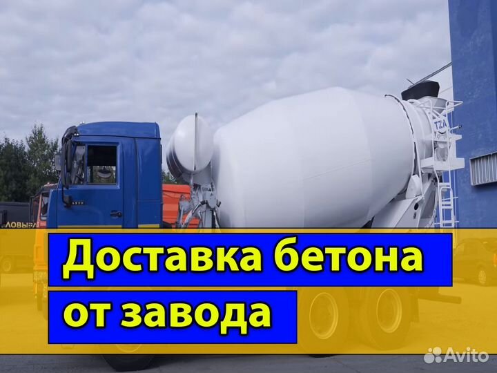 Бетон без посредников