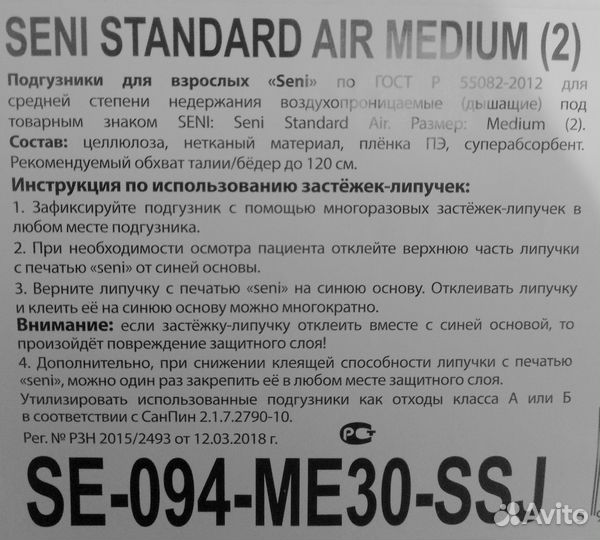 Памперсы Seni Standard Air Medium 2 (30 шт)