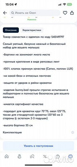 Бортики в детскую кроватку