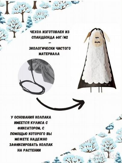 Чехол для укрытия растений кустов на зиму (7 шт)