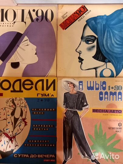 Журналы бурда, моден и прочие