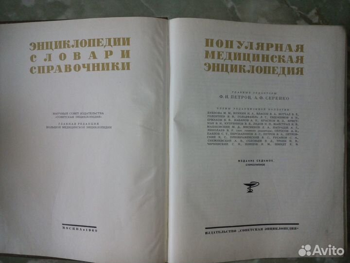 Популярная медицинская энциклопедия (СССР)