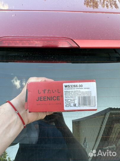 Тормозные колодки