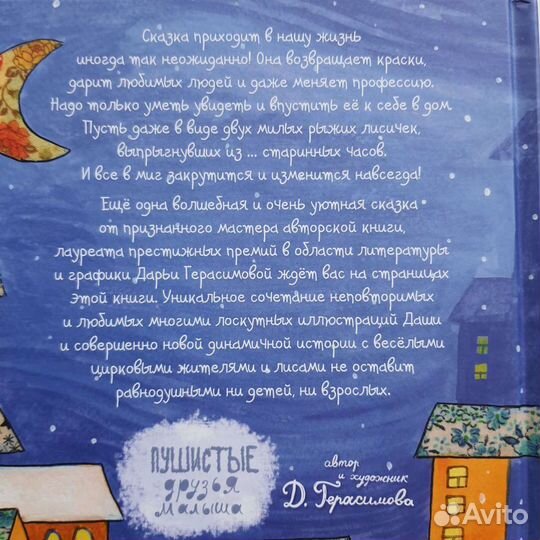 Лисья сказка Герасимова, Дружунгли Яснов