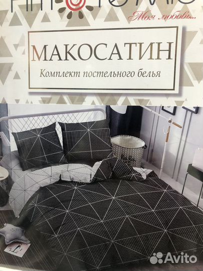 Постельное белье евро. Макосатин