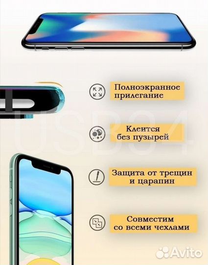 Защитное стекло