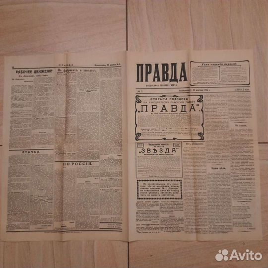Газета Правда N1 от 22 апреля 1912г. репринт. изд
