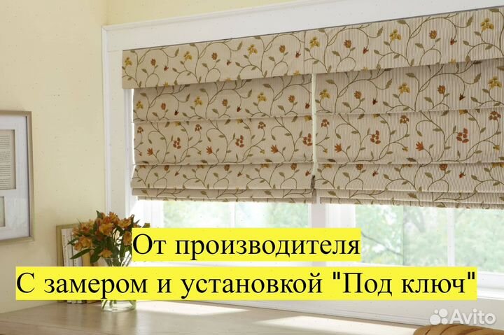 Римские шторы на заказ по индив. размерам