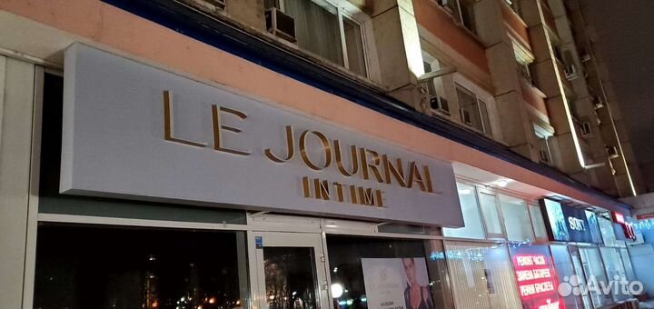 Объёмные буквы/световые короба/контражур