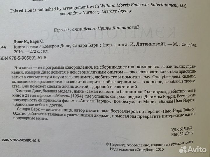 Книга о красоте Кэмерон Диас, Джессика Альба