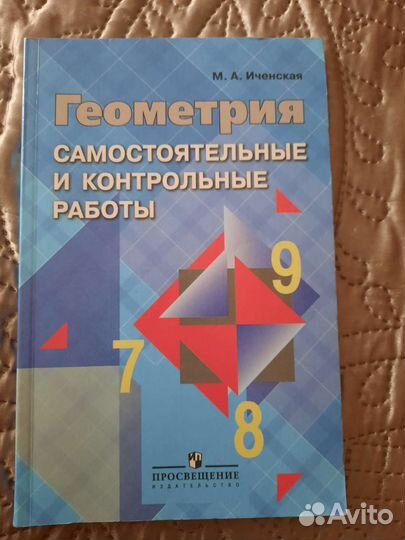 Пособие по геометрии