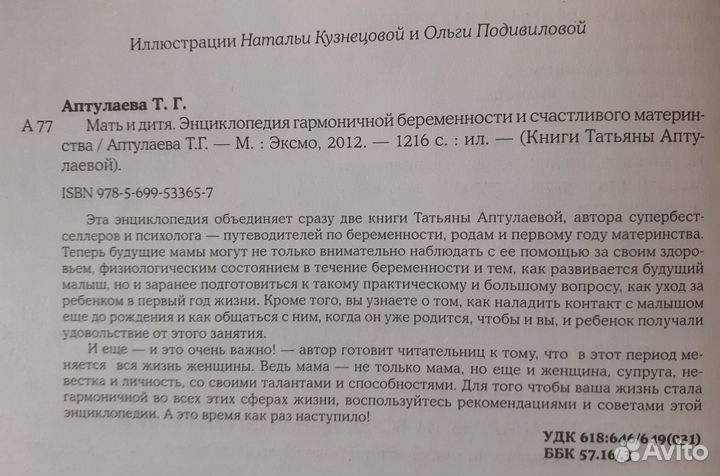 Книга мать и дитя