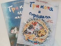 Детские книги Три кота