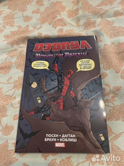 Комиксы Marvel