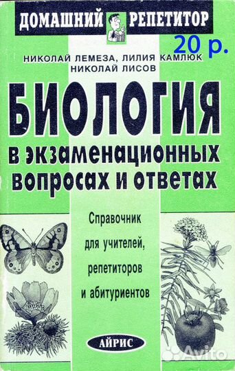 Книги биология: ботаника, зоология, общая биология