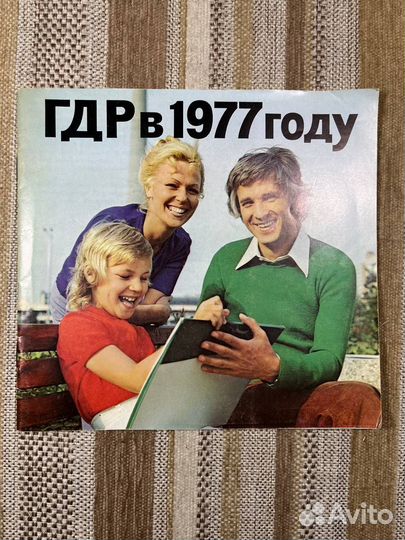 ГДР в 1977 году. Фотоальбом