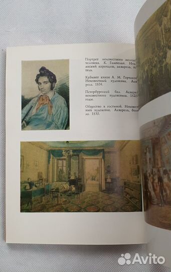 Н. И. Грановская. Всесоюзный музей А. С. Пушкина