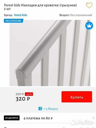 Накладки (грызунки) на кроватку