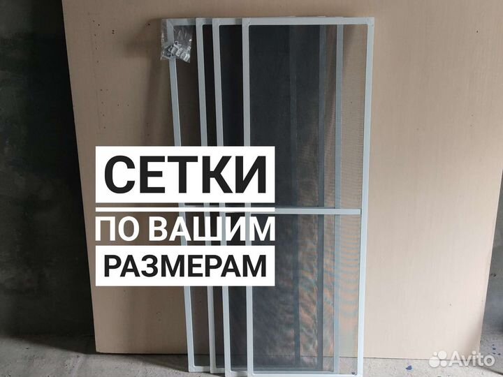 Москитная сетка на окна