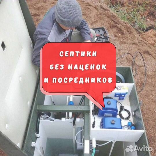 Септик от производителя