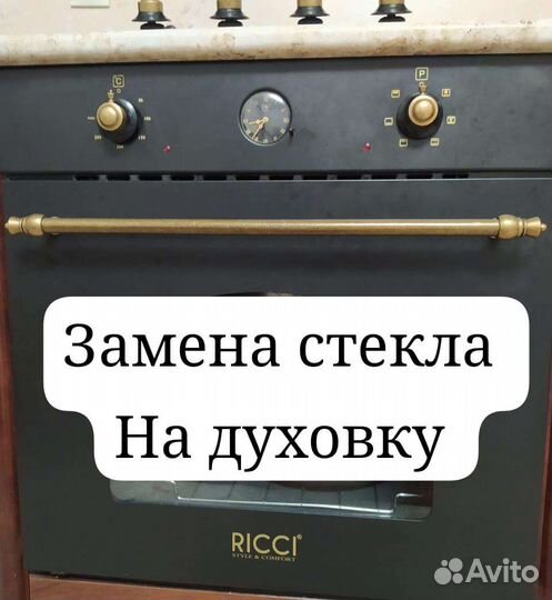 Стекло на духовой шкаф