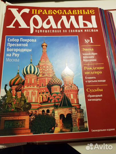 Наборы журналов Православные храмы