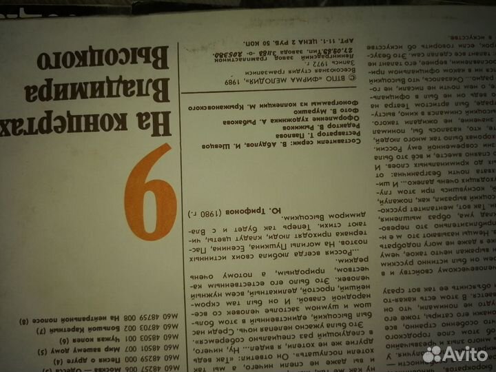 Винил Высоцкого