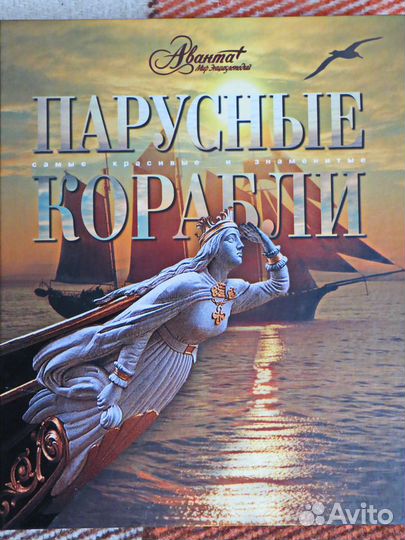 Парусные корабли