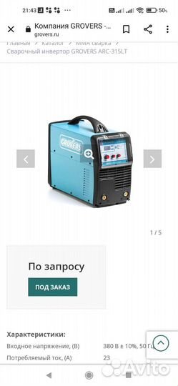 Сварочный инвертор гроверс лт 315