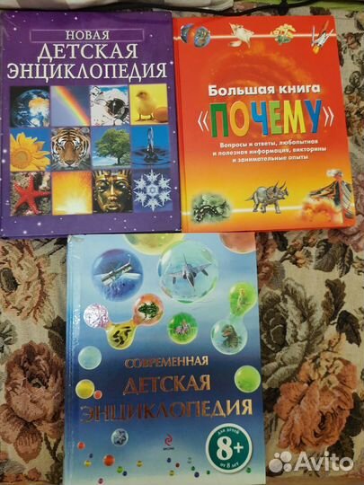 Современные и красочные энциклопедии