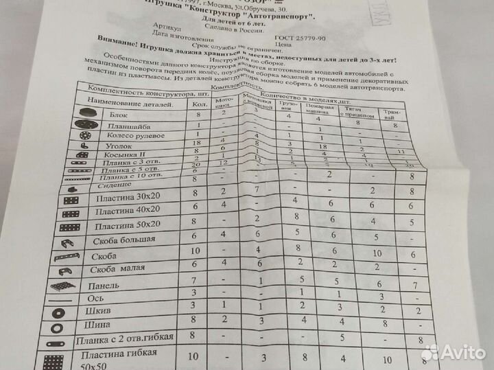 Игрушка конструктор Автотранспорт