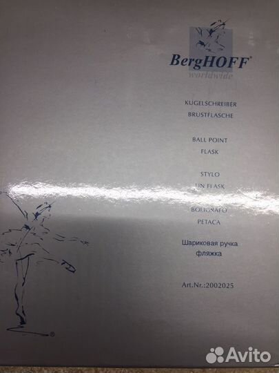 Фляжка подарочный набор berghoff (Бельгия)