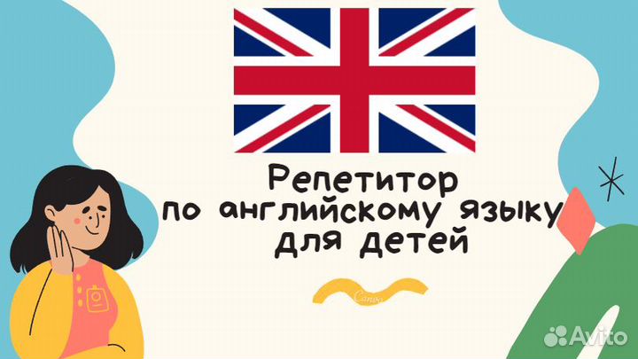 Репетитор по английскому языку для детей