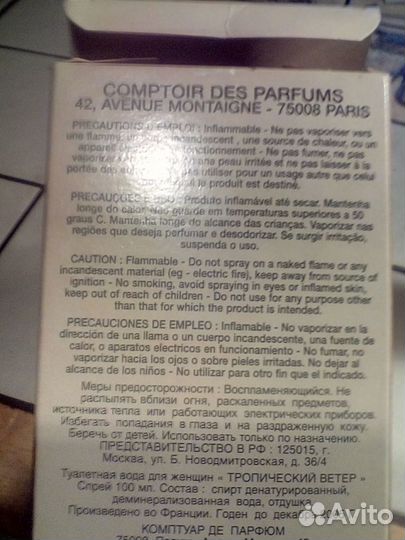 Туалетная вода Alizes Франция