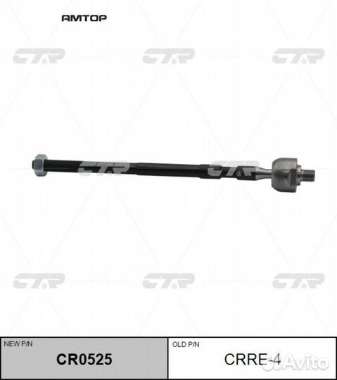 CTR crre-4 Тяга рулевая L/R (новый арт. CR0525)
