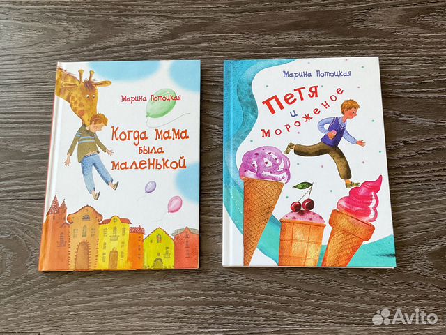 Детские книги автора Марина Потоцкая