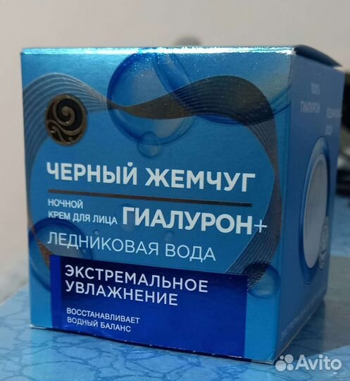 Ночной крем для лица Гиалурон+ Чёрный жемчуг