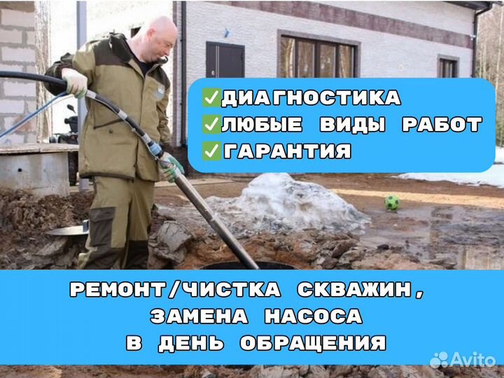 Чистка скважин/ Ремонт скважин/ Замена насоса