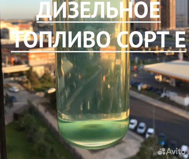 Дизельное топливо солярка Bид(ll) Clаss5 соpт -27C