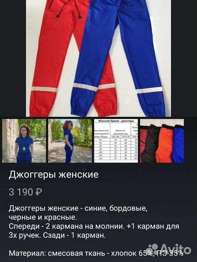 Летние брюки джоггеры для сотрудника смп