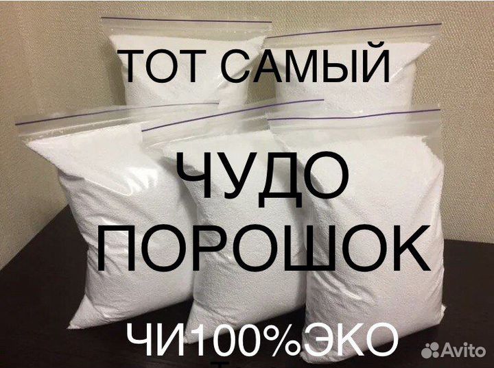 Чудо порошок (перкарбонатный)