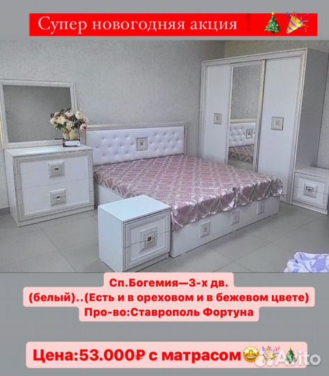 Спальный гарнитур