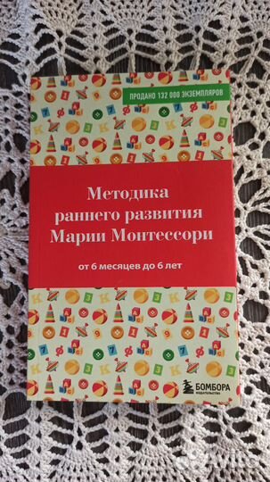 Методика раннего развития марии монтессори