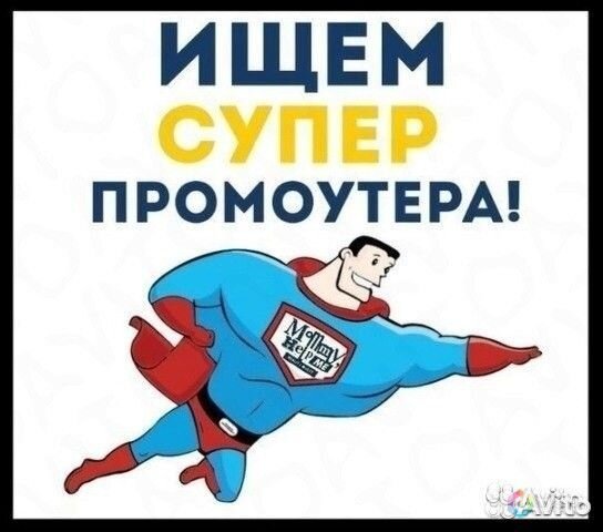 Промоутер 14 лет