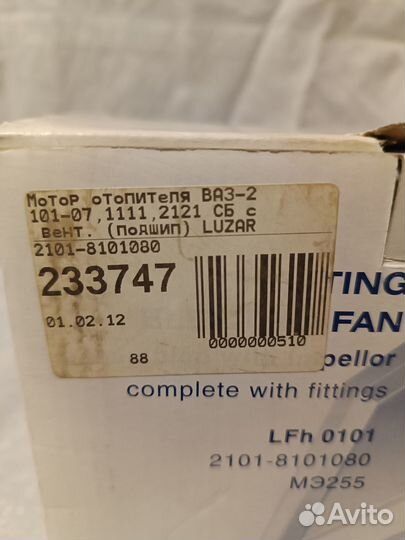Электровентилятор отопителя для Лада 2101