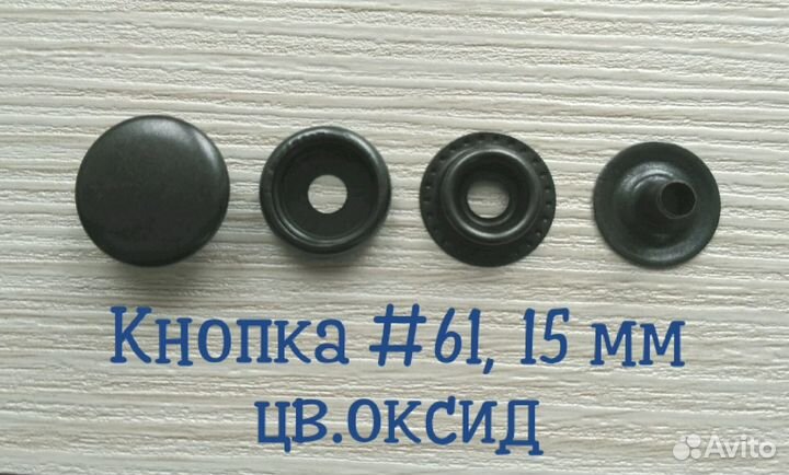 Кнопка №61 - 15 мм(цвета никель, т.никель, оксид)