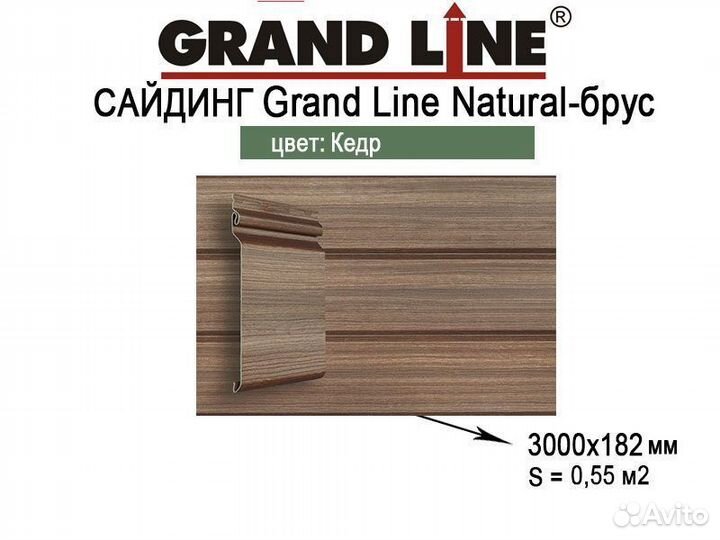 Сайдинг Grand Line Natural-Брус 3,0 Tundra