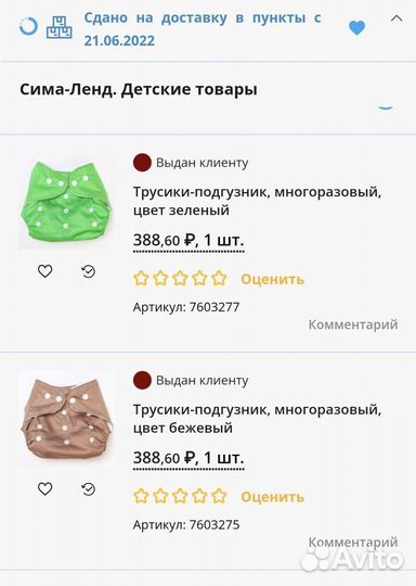 Трусики для приучения к горшку