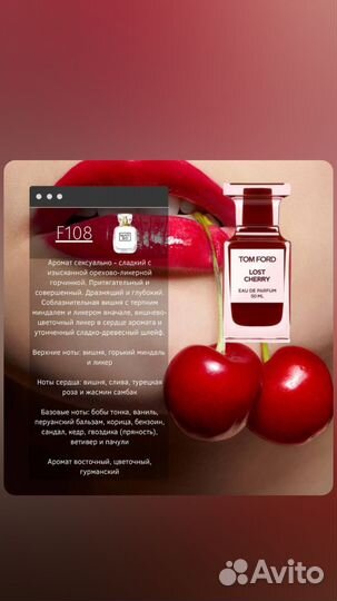 Духи по мотивам Tom Ford Lost Cherry