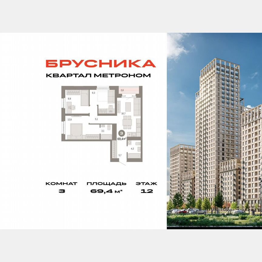 3-к. квартира, 69,4 м², 12/31 эт.